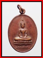 เหรียญพระองค์แสน(1811) #1
